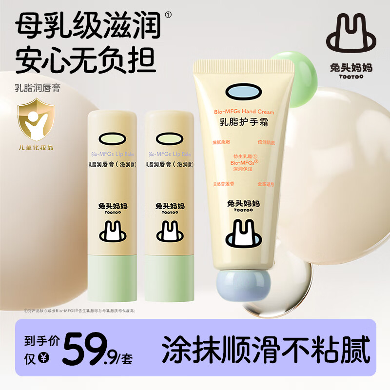 兔头妈妈 儿童润唇膏 乳脂唇膏2+护手霜 到手三件 24.9元(需领券)