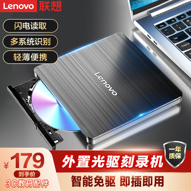 ThinkPad 思考本 联想（Lenovo）外置光驱刻录机 8倍速 移动光驱 笔记本电脑超
