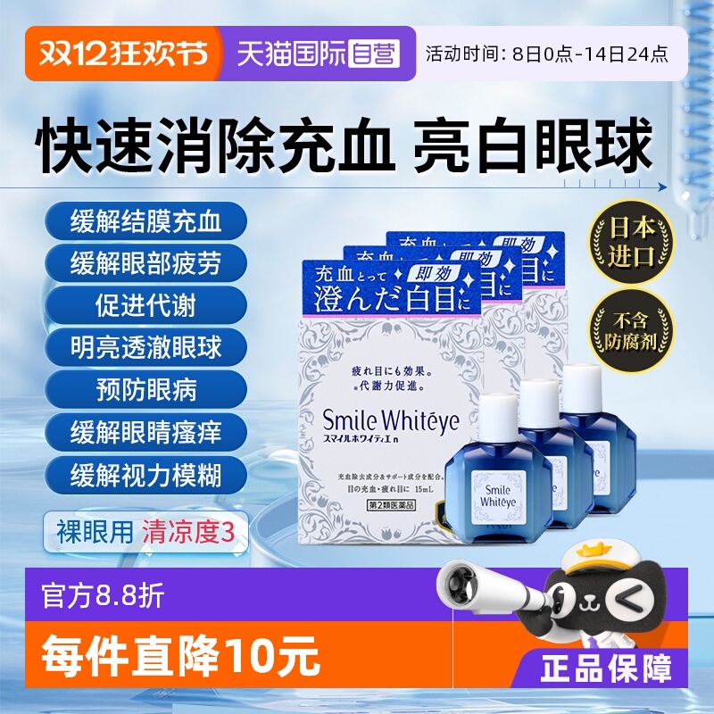狮王 美白眼药水15ml 3瓶装眼球清澈眼白滴眼液 78.85元（需用券）