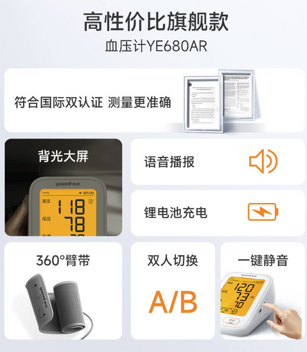 yuwell 鱼跃 上臂式电子血压计 680AR