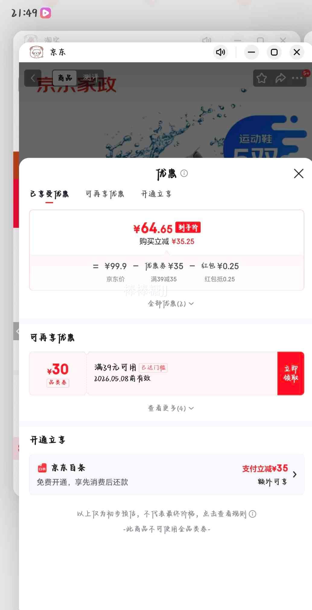 京东自营 洗鞋服务 运动鞋任洗5双 上门取送 小白鞋 价值2000元内优惠证明