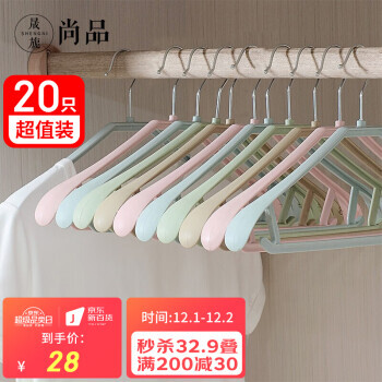 晟旎尚品 宽肩防滑衣架 混色 20只装 ¥32.9