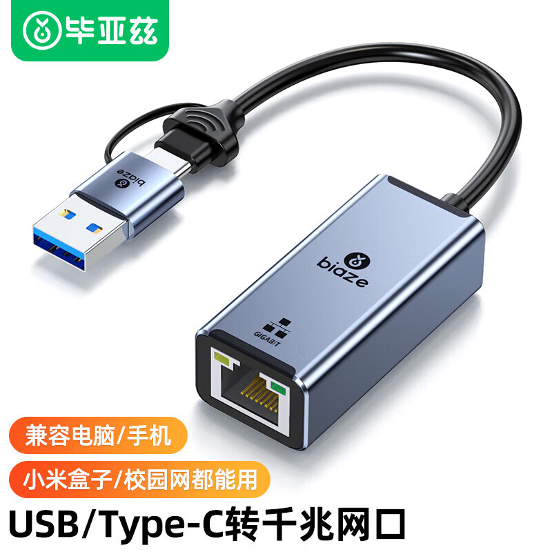 Biaze USB/Type-C双口网卡千兆网线转接头 免驱动苹果Mac华为小米笔记本电脑RJ45