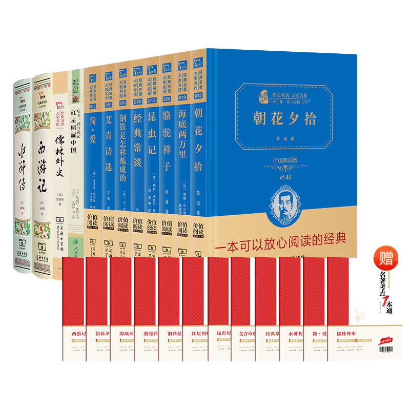 全套12册 初中生七八九年级课外名著 骆驼祥子海底两万里钢铁是怎样炼成的