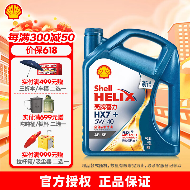 Shell 壳牌 蓝喜力HX7+ 全合成汽机油 API SP级汽车保养 5W-40 SP级 4L装 5w-40 4L 278
