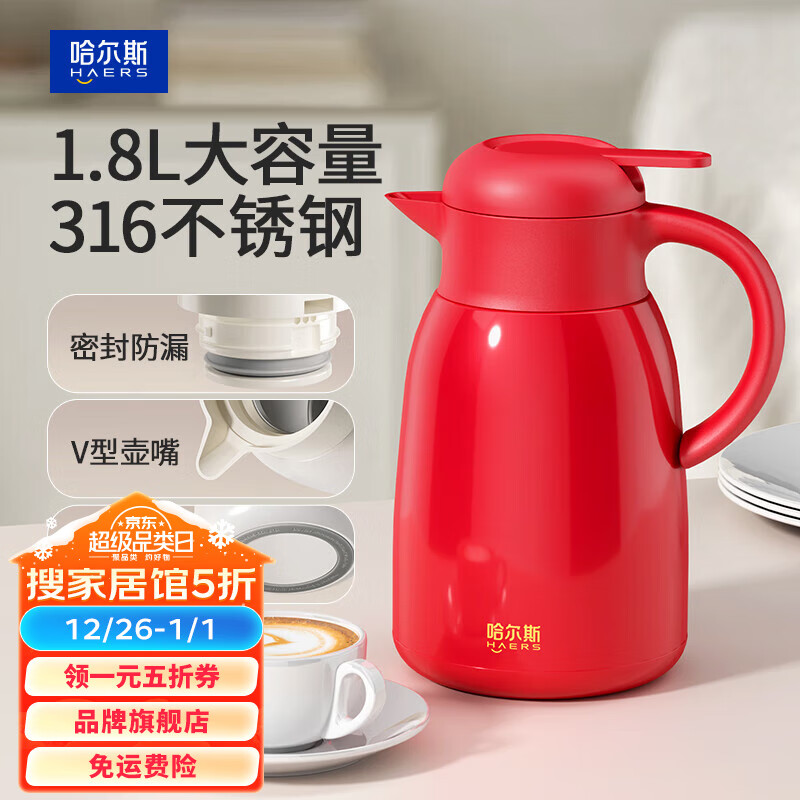 HAERS 哈尔斯 大容量真空316不锈钢家居保温壶 新品大红 1800ml ￥49.5