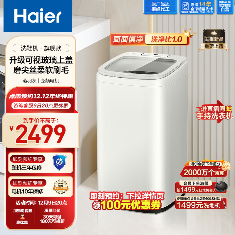 Haier 海尔 刷鞋机 洗衣机小型 全自动5KG洗鞋洗脱一体电离除菌BB洗鞋机母婴