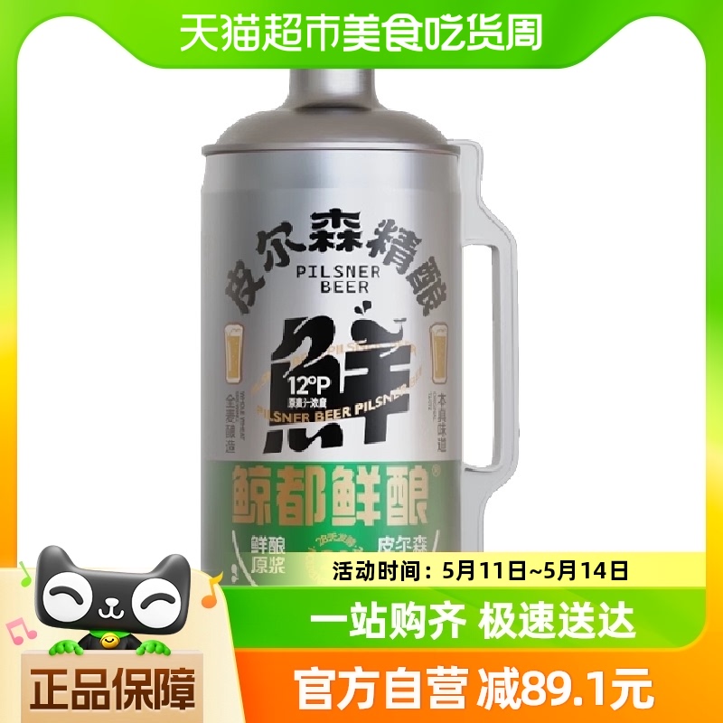 88VIP：KUJIRA 鲸 都鲜酿皮尔森精酿啤酒2000毫升-1罐 11.31元（需用券）