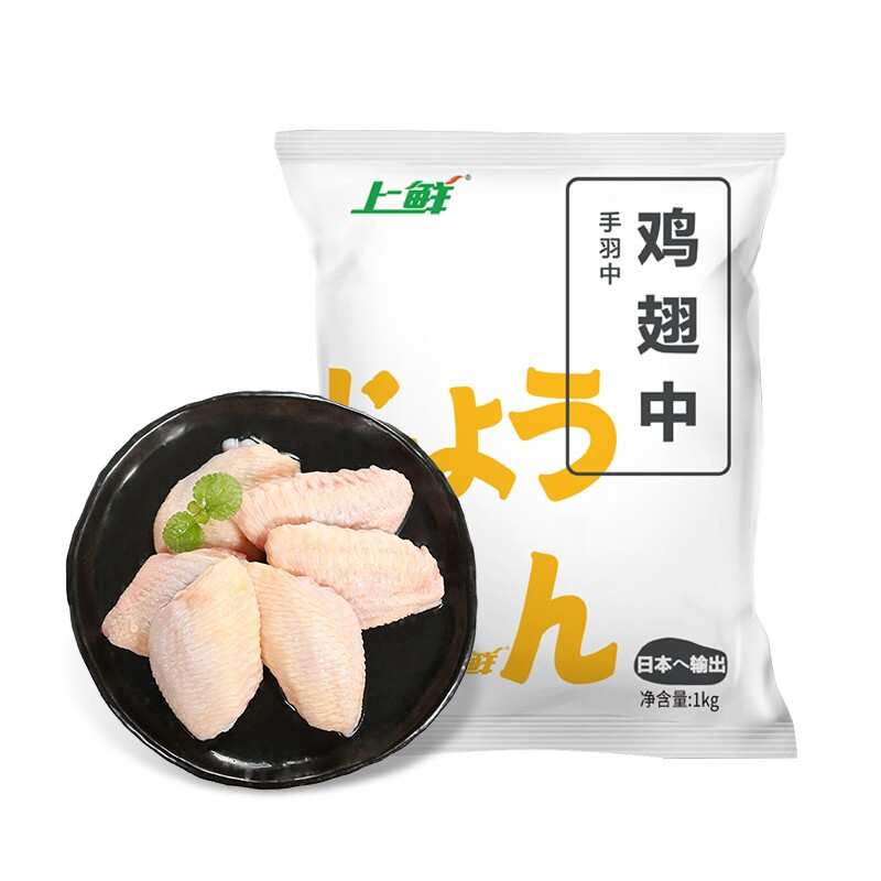 上鲜 鸡翅中 1kg 47.11元（需买2件，需用券）