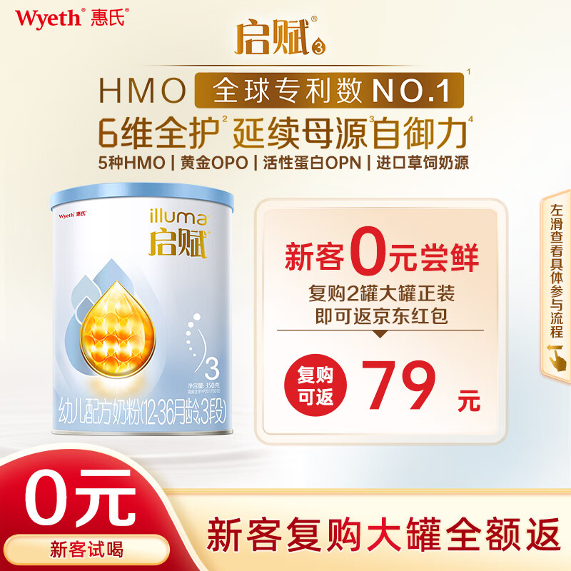 惠氏 蓝钻系列 幼儿奶粉 国行版 3段 350g 119元