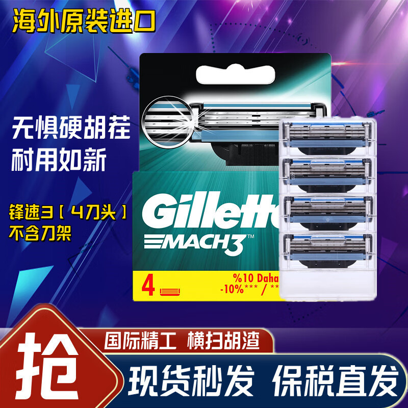 Gillette 吉列 锋速3剃须刀手动刮胡刀头锋速3层刀片锋速3四片装情人节新年生