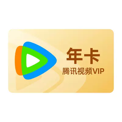 腾讯视频 VIP会员12个月年卡 148元（需领券）