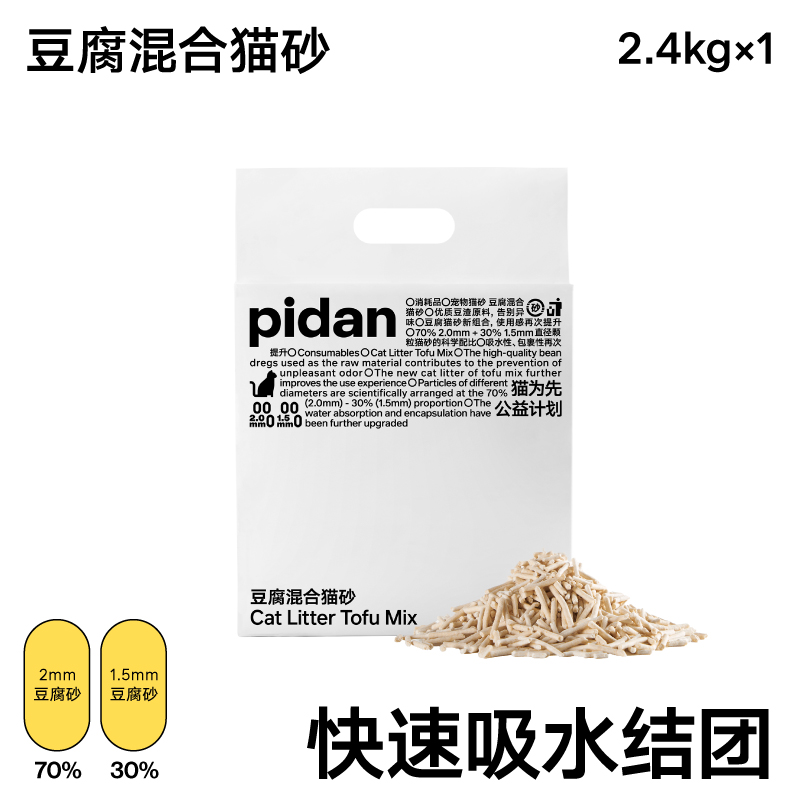 pidan 彼诞 纯豆腐混合猫砂 原味 2.4kg 22.5元（需用券）