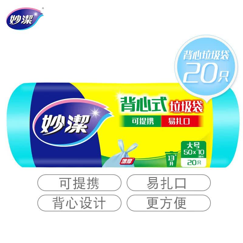 妙潔 妙洁 背心垃圾袋 蓝色 50*70cm 20只 1.6元 - 86线报