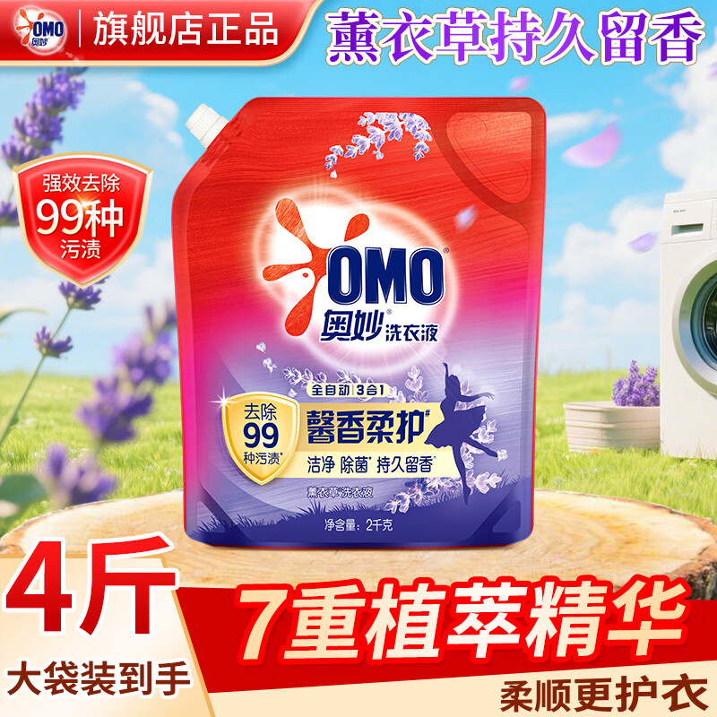 奥妙 洗衣液 2kg 10.9元 - 线报酷