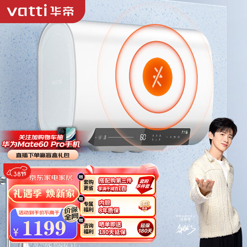 VATTI 华帝 DDF50-i14201 电热水器 50升 3000w 1014.2元（需用券）