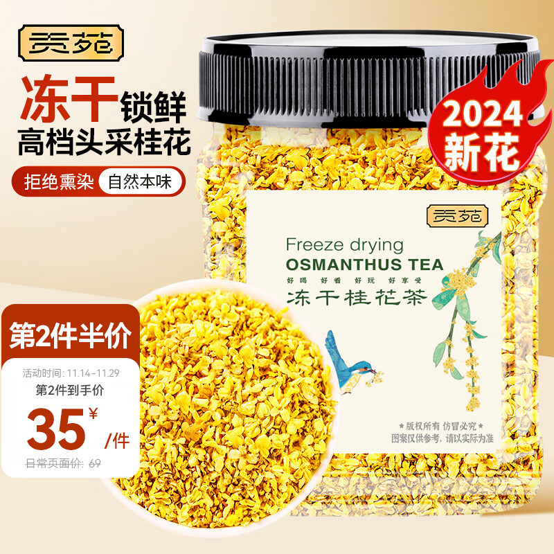 贡苑 茶叶 花草茶 纯原味桂花茶 干桂花泡茶160g 45.08元（需买3件，共135.24元