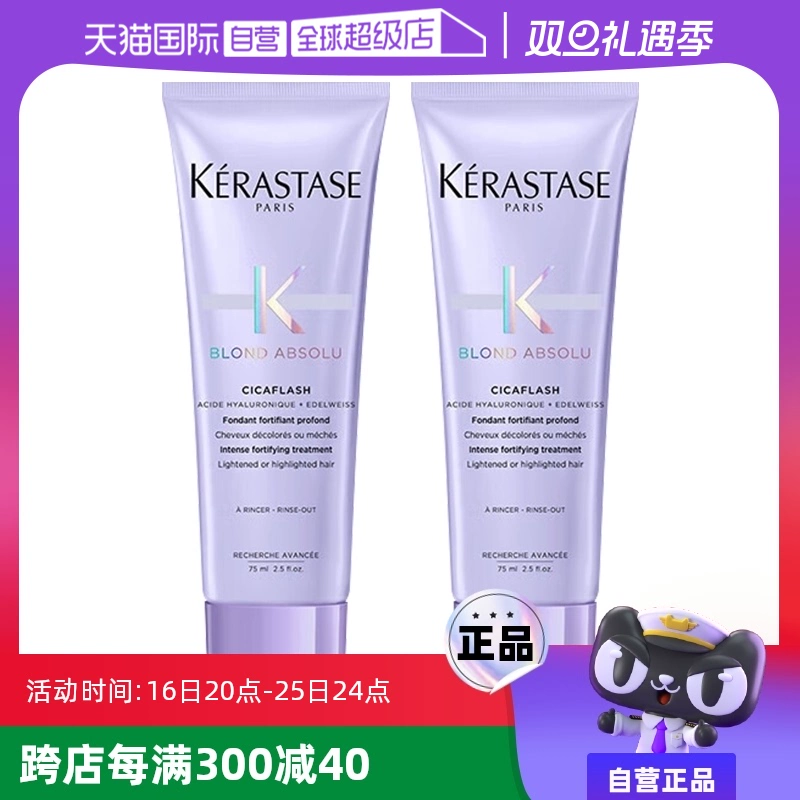 KÉRASTASE 卡诗 玻尿酸耀光凝色奢护精华霜75ml*2 ￥45.9