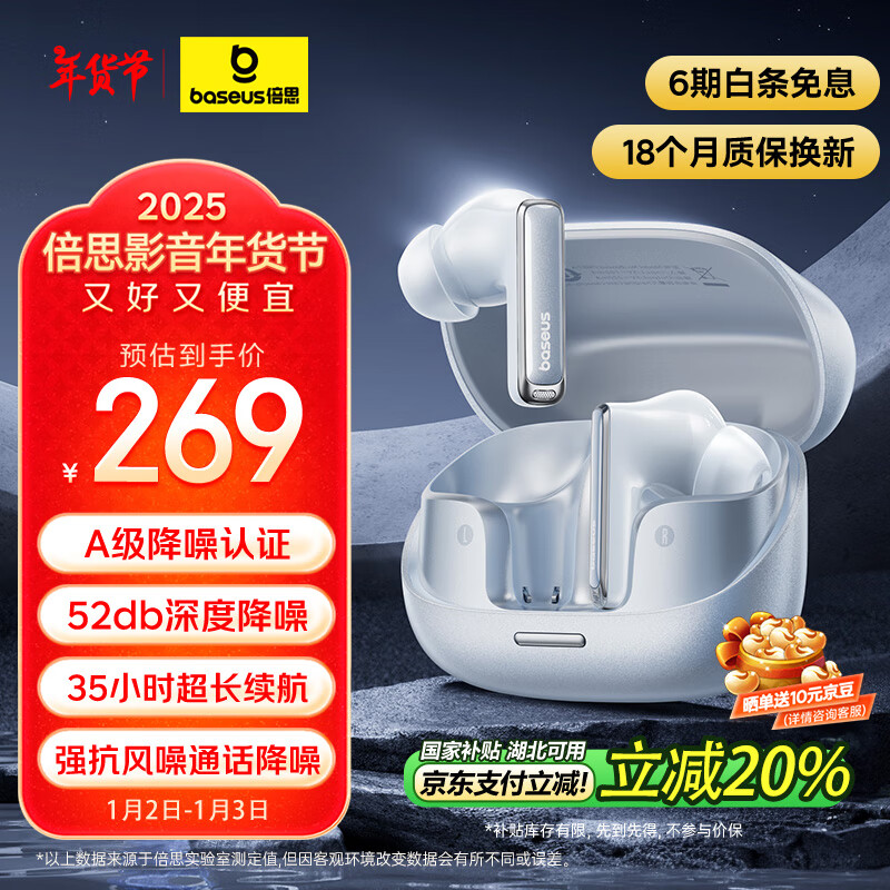 BASEUS 倍思 M2s Pro 入耳式真无线主动降噪蓝牙耳机 皓月白 ￥174.94