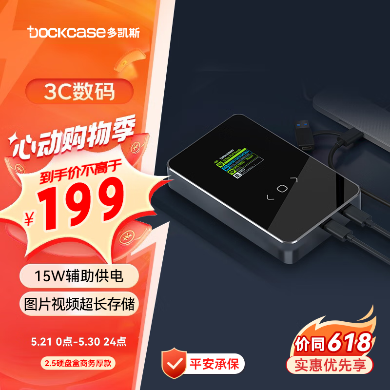 DockCase 带屏移动硬盘盒2.5英寸Type-C3.2适用USB3.2 SATA串口台式机笔记本电脑外