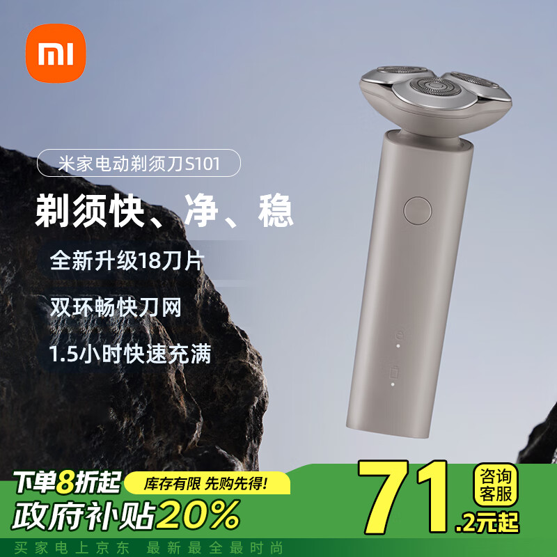 MIJIA 米家 Xiaomi 小米 快刀客系列 S101 电动剃须刀 岩砂灰 89元