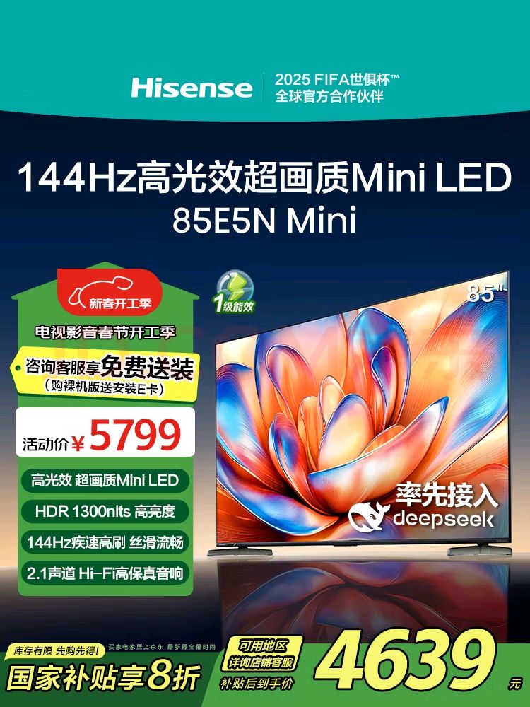 海信 Hisense 85E5N Mini 液晶电视 85英寸 4K 4639元