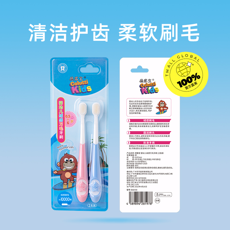 Colutti Kids 德露宝 儿童万毛防滑牙刷0.5-6岁婴幼儿牙刷2支 12.46元（需用券）