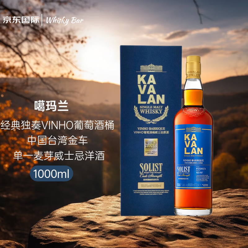 KAVALAN 金车 噶玛兰（Kavalan）经典独奏VINHO葡萄酒桶 中国台湾金车单一麦芽威