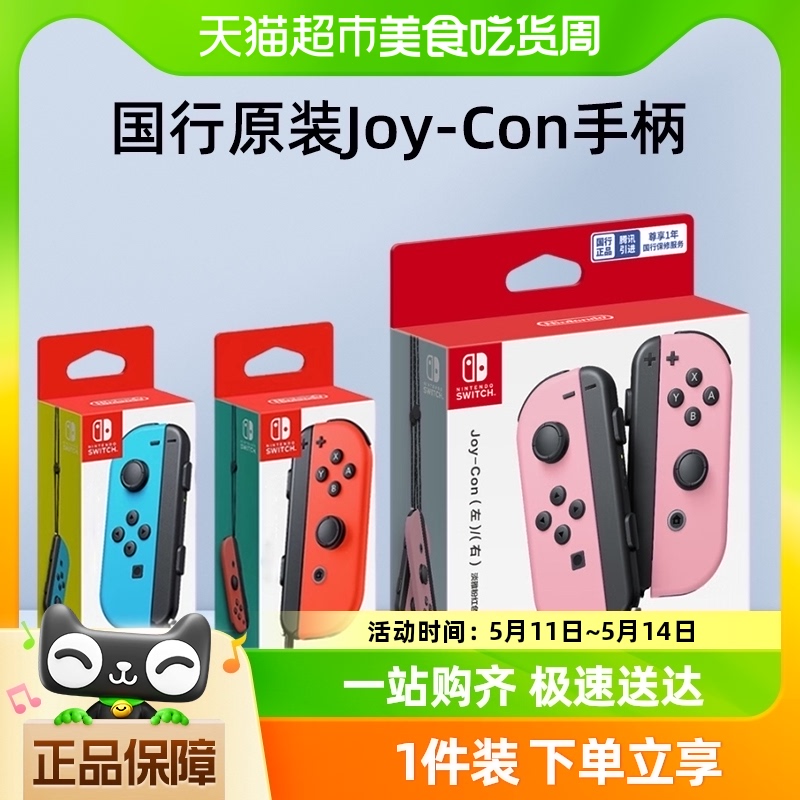 88VIP：Nintendo 任天堂 国行任天堂switch Joy-Con游戏手柄体感震动无线蓝牙即插