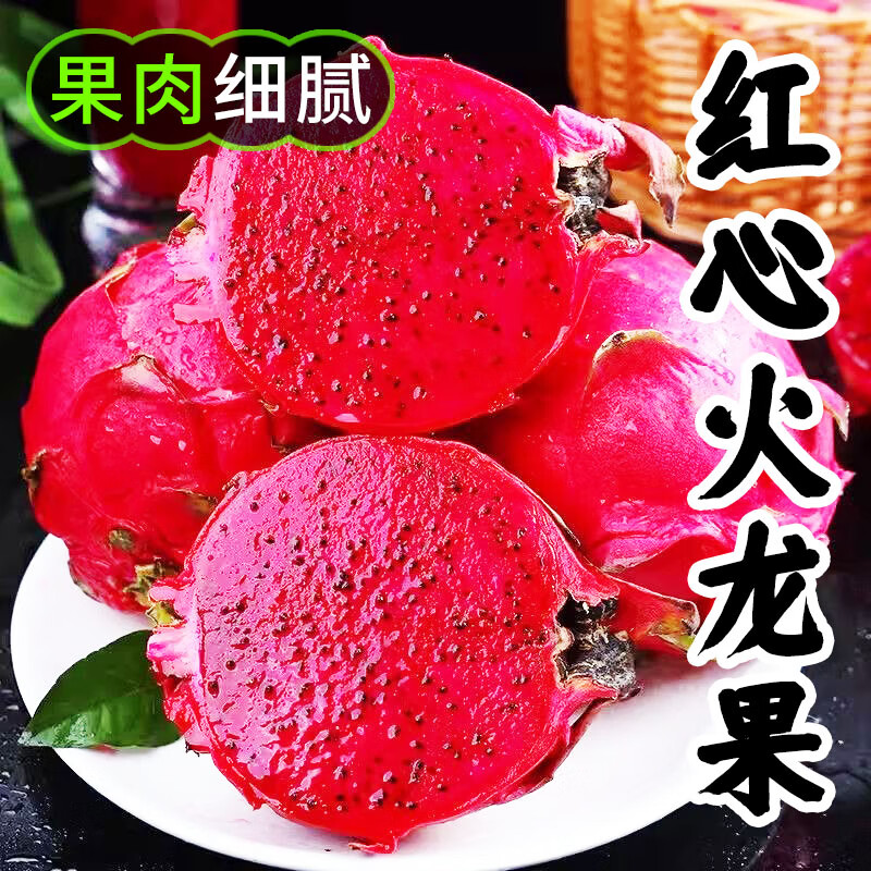 京世泽 红心火龙果 红肉蜜宝金都一号 含箱5斤（净重4.5斤装） 13.9元（需用