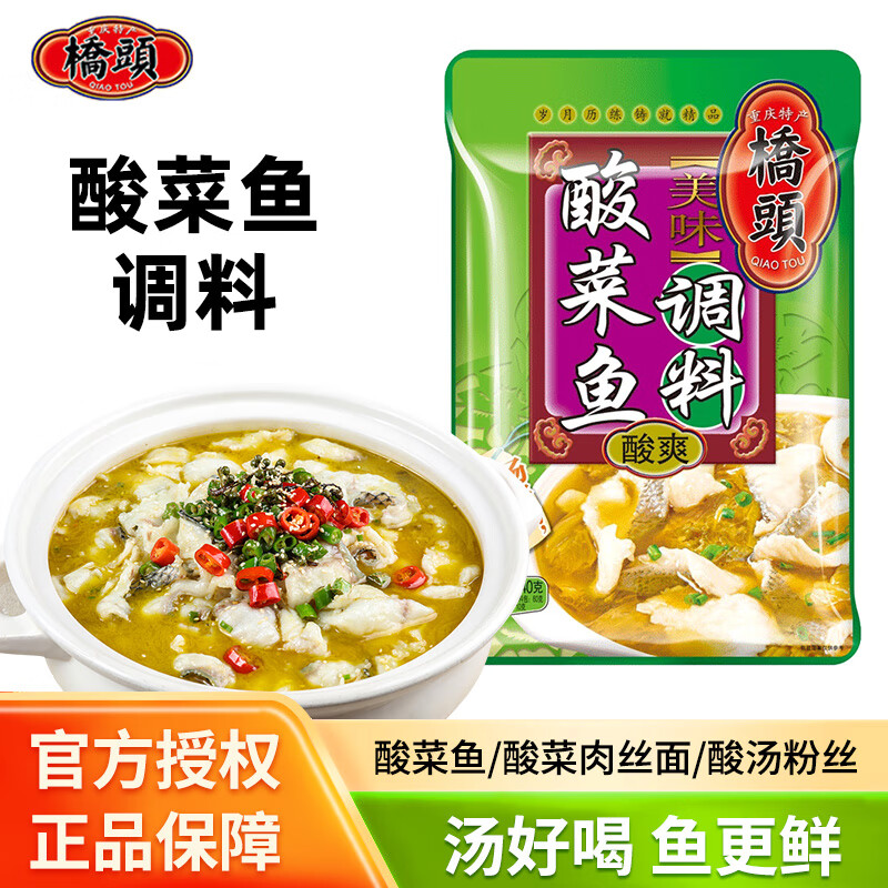 桥头 QIAO TOU 酸菜鱼调料酸爽240g 4.9元（需买5件，需用券）