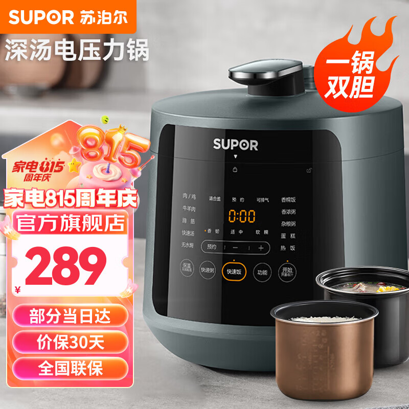 SUPOR 苏泊尔 深汤电压力锅 家用电高压锅高压电饭煲一锅双胆深汤内胆大容