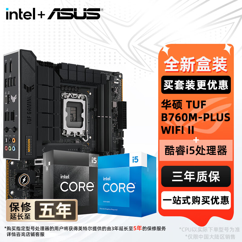 ASUS 华硕 H610/B760 主板套装 英特尔12代 i5 12490F/12600KF/i512400F盒装 2699元（需用