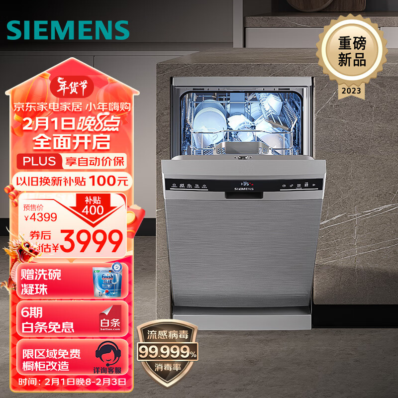 SIEMENS 西门子 10套独嵌两用家用除菌洗碗机嵌入式 45cm窄体设计 晶御智能 六