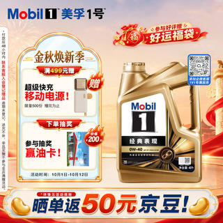 美孚 金美孚1号全合成机油 0W-40SP 4L 250.3元 - 86线报 美孚 金美孚1号全合成机油 0W-40SP 4L 250.3元 - 86线报