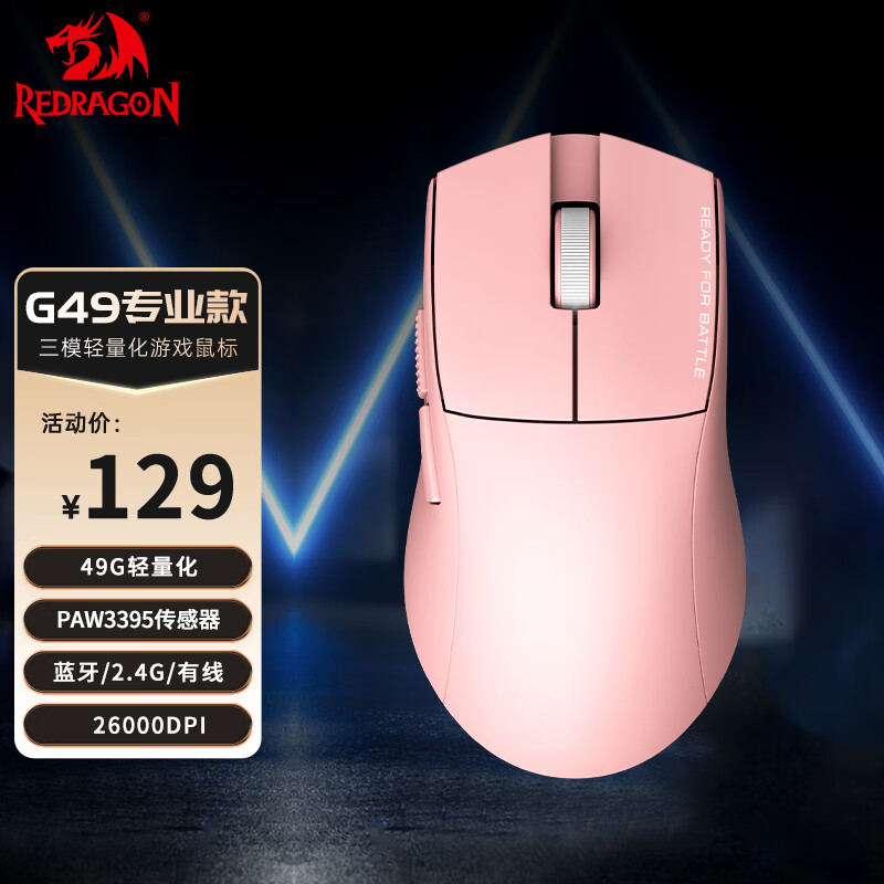 REDRAGON 红龙 G49 中手适用型 蓝牙2.4G有线三模游戏鼠标 轻量化 原相3395高端电竞吃鸡LOL鼠标-粉色 128.11元