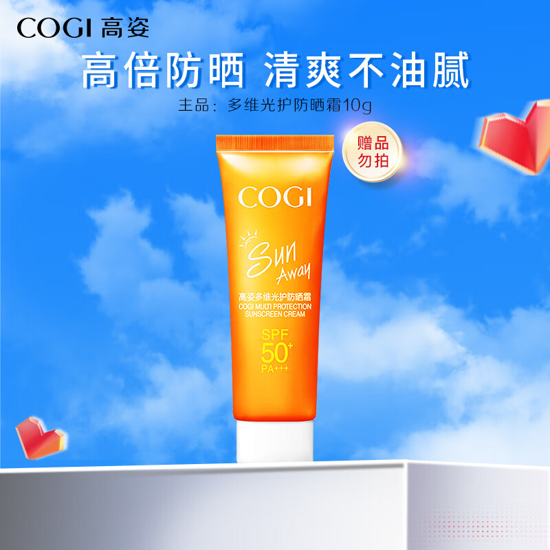 COGI 高姿 多维光护防晒霜10g 高倍防晒 轻薄不油腻 SPF50+PA+++ 6.9元