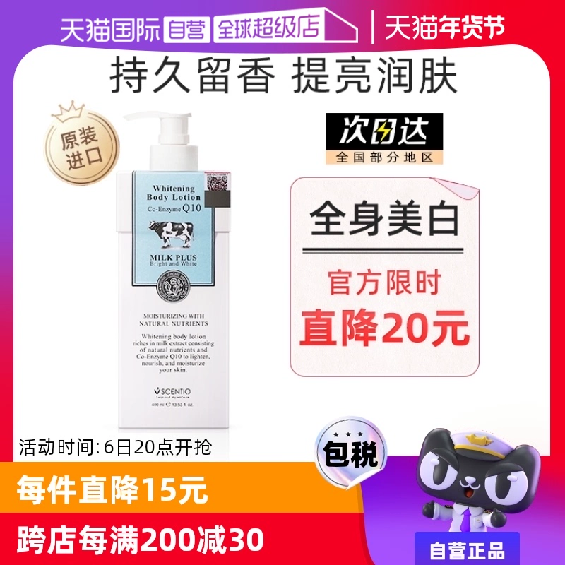 【自营】泰国美丽蓓菲辅酶Q10牛奶身体乳美白保湿滋润奶香400ml ￥47