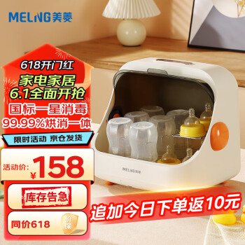 MELING 美菱 MUN-CD010A 消毒柜 ￥157.6