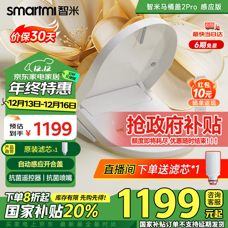 smartmi 智米 智享系列 ZNMTG03ZM 智能马桶盖Pro 尊享版 ￥1499