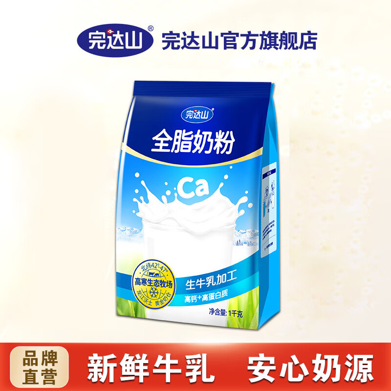 完达山 全脂奶粉 1000g 袋装 49.98元