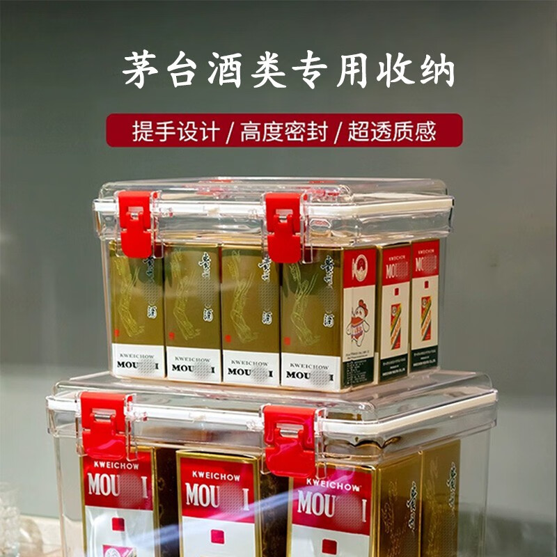 嘉宝日用 JB PRODUCTS 茅台收纳箱礼盒飞天透明展示箱储存包装保护套收藏密封