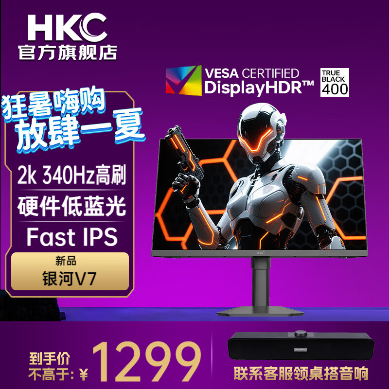 HKC MG27H3Q2 银河 V7 27英寸 FastIPS 显示器（2560 1179元（需用券）