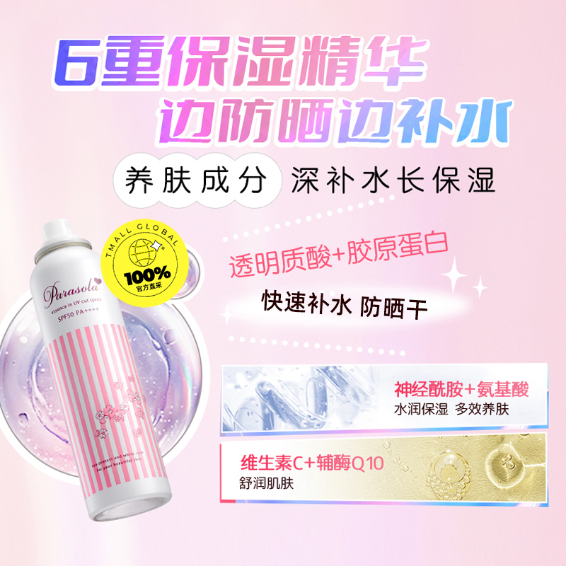 NARIS UP 娜丽丝 高保湿零感防晒喷雾 SPF50 PA++++ 90g*2 126元（需用券）