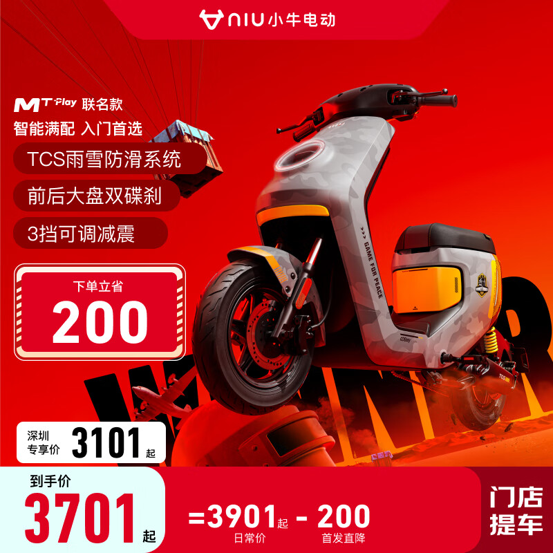 Niu Technologies 小牛电动 MT 电动自行车 10116778066185 智能长续航 新国标代步通