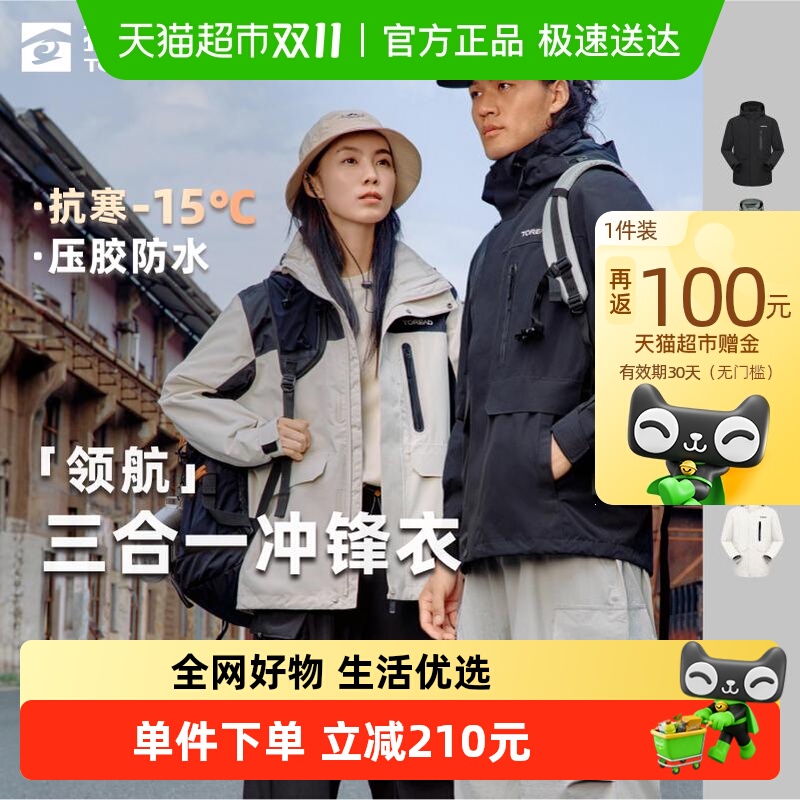 保暖服饰、88VIP：探路者 领航 男女款三合一冲锋衣 TAWWBM90764 249.2元包邮（返