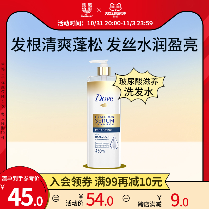 Dove 多芬 玻尿酸洗发水 450ml 44元（需用券）