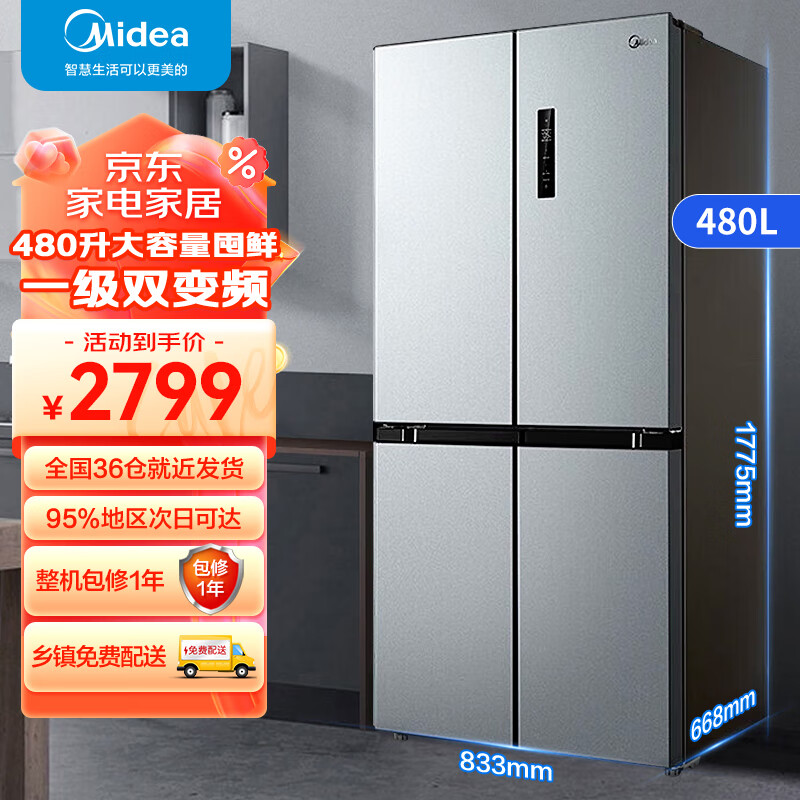 Midea 美的 480升四开门冰箱双变频一级能效 2799元（需用券）