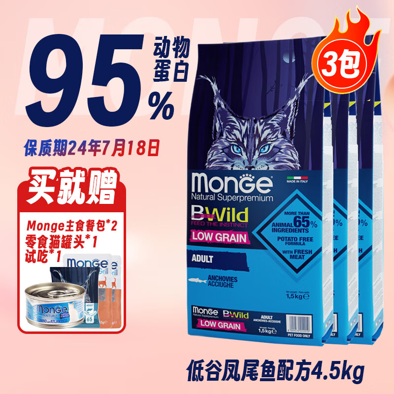 MONGE 梦吉 猫粮来野意大利进口猫咪主粮 较高蛋白天然成猫粮 临期24.7 149元