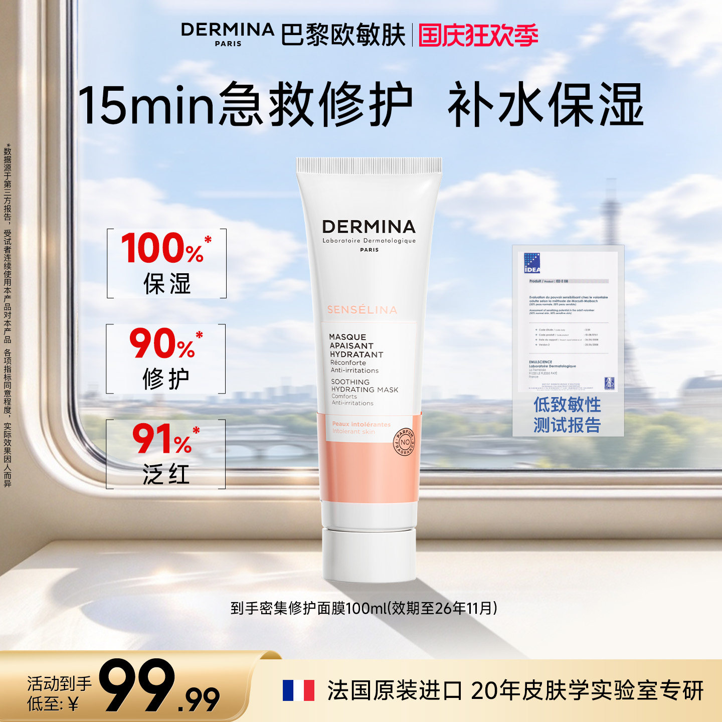 ​DERMINA 9.99到手100ml 欧敏肤DERMINA修护舒缓保湿紧致去黄气暗沉补水面膜26/11 